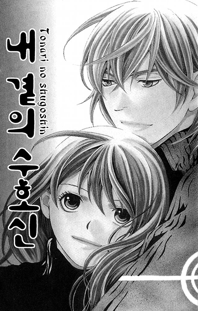 img Tonari no Shugoshin 5